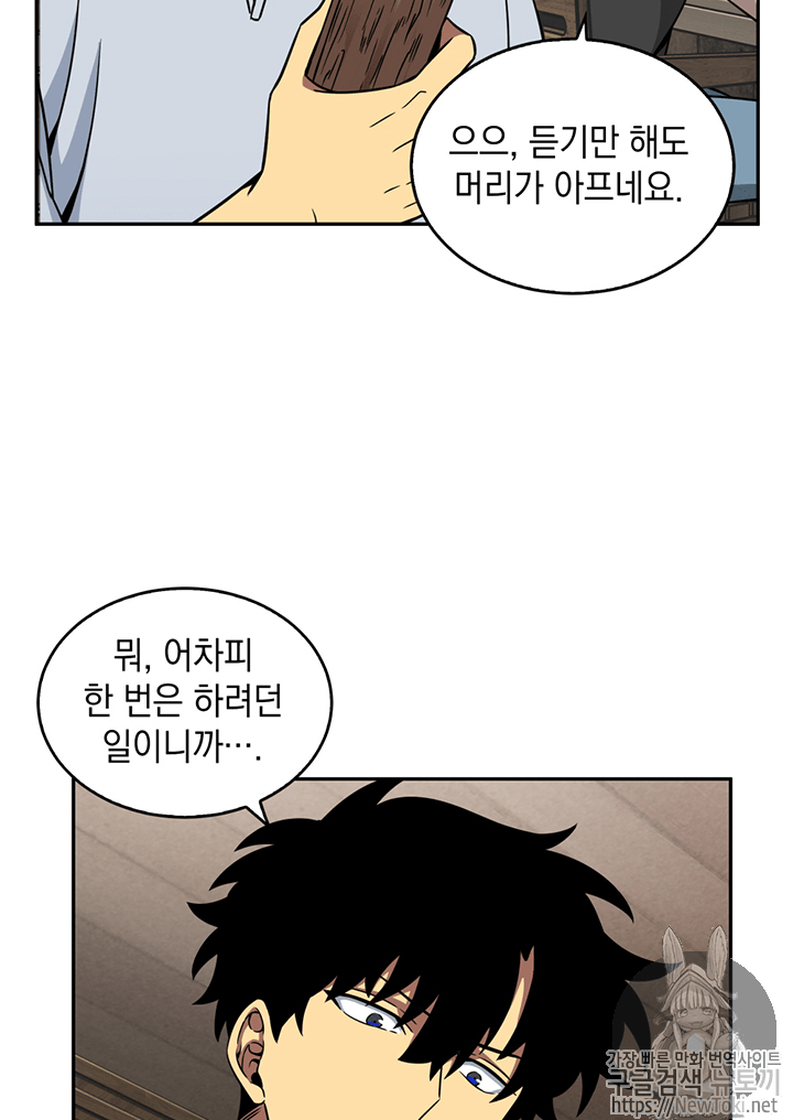 도굴왕 75화 - 웹툰 이미지 15