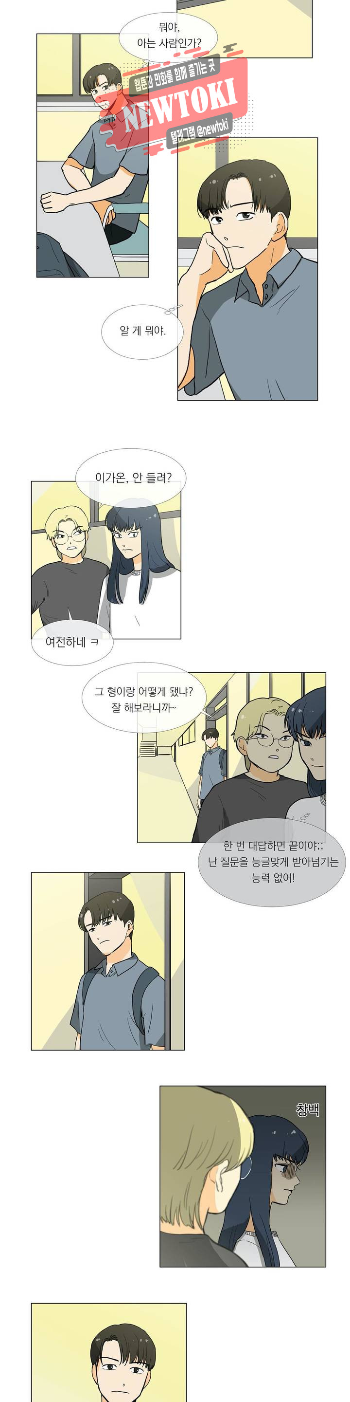 게임덕후 친구 만들기 20화 냥냥랜드에 가다 - 웹툰 이미지 6