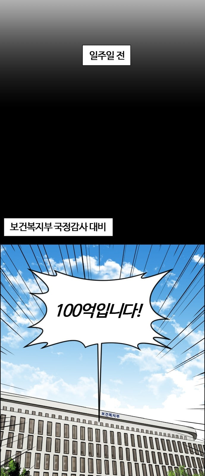 중증외상센터 골든 아워 1화 신의 손 - 웹툰 이미지 9