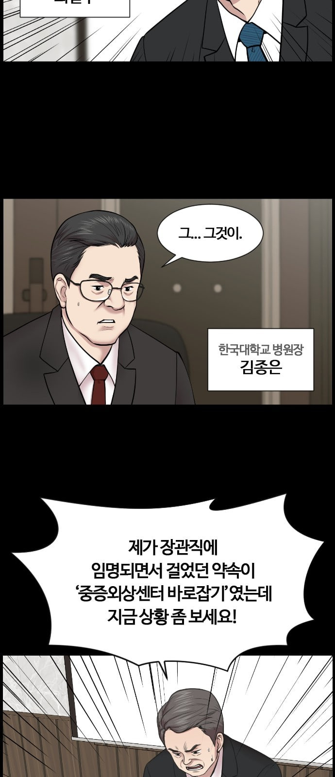 중증외상센터 골든 아워 1화 신의 손 - 웹툰 이미지 11