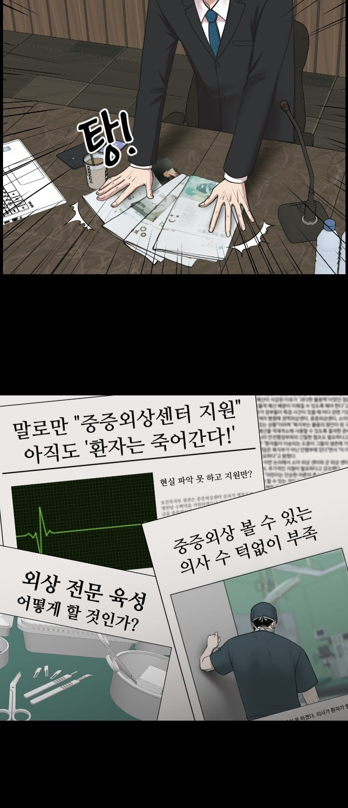 중증외상센터 골든 아워 1화 신의 손 - 웹툰 이미지 12