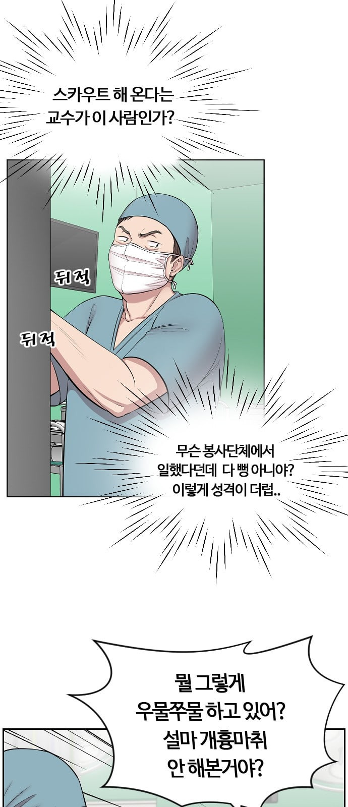 중증외상센터 골든 아워 2화 미친개 - 웹툰 이미지 40