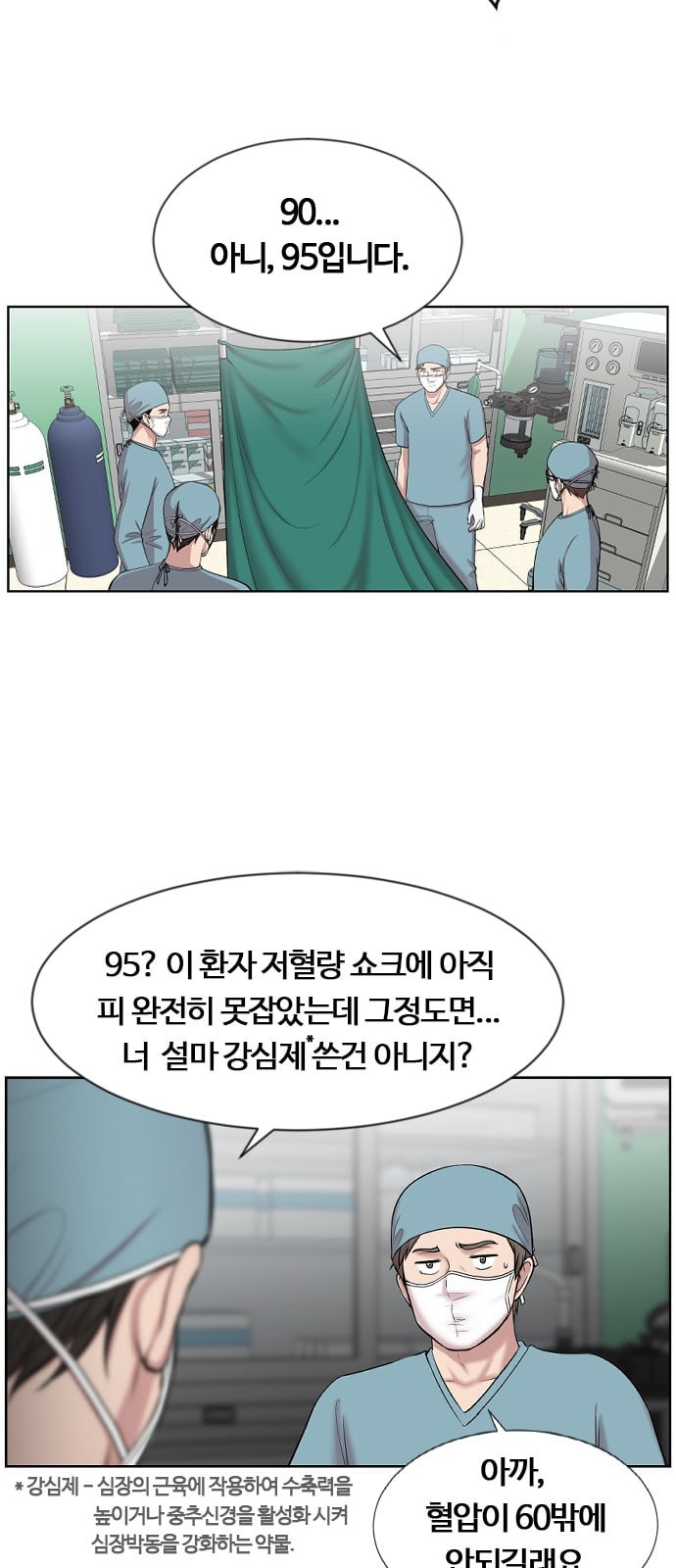 중증외상센터 골든 아워 2화 미친개 - 웹툰 이미지 59