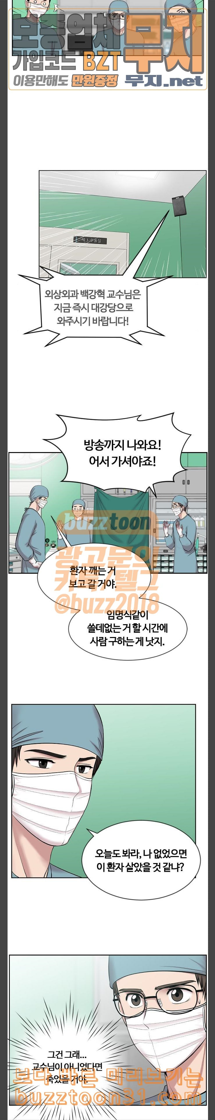 중증외상센터 골든 아워 3화 첫인상 - 웹툰 이미지 6