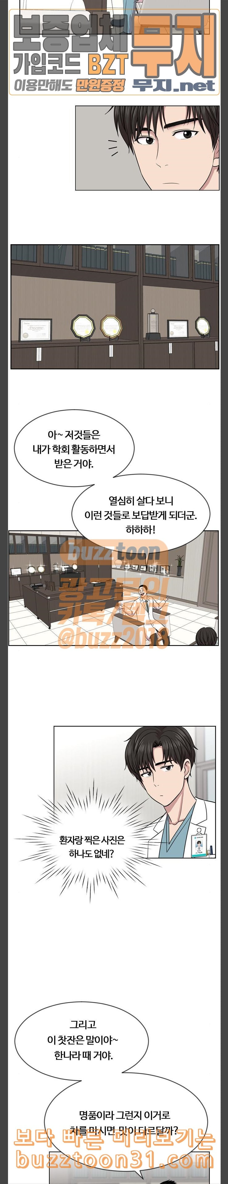 중증외상센터 골든 아워 6화 다음은 폐 - 웹툰 이미지 20