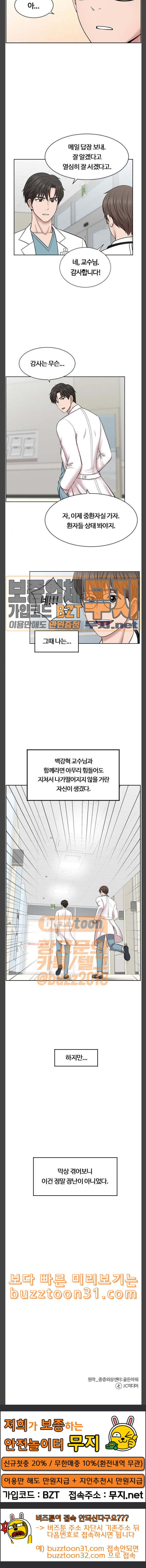 중증외상센터 골든 아워 7화 노예 1호 - 웹툰 이미지 23