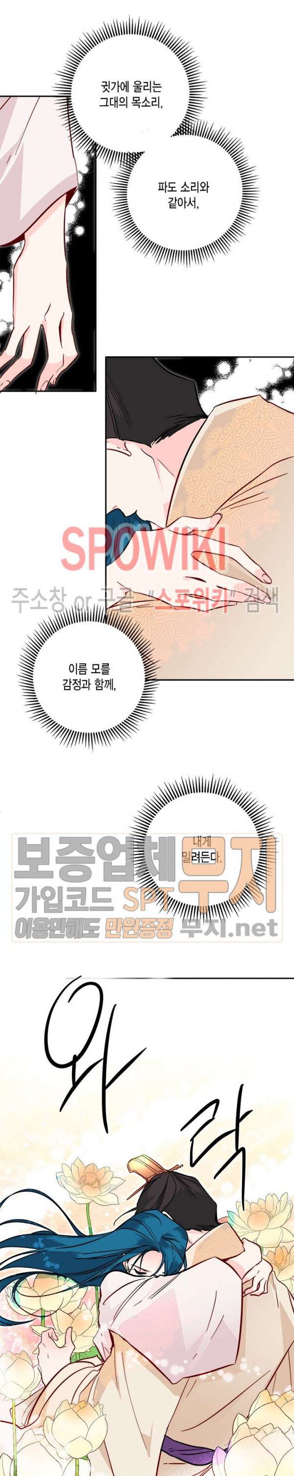 연록흔 34화 - 웹툰 이미지 23