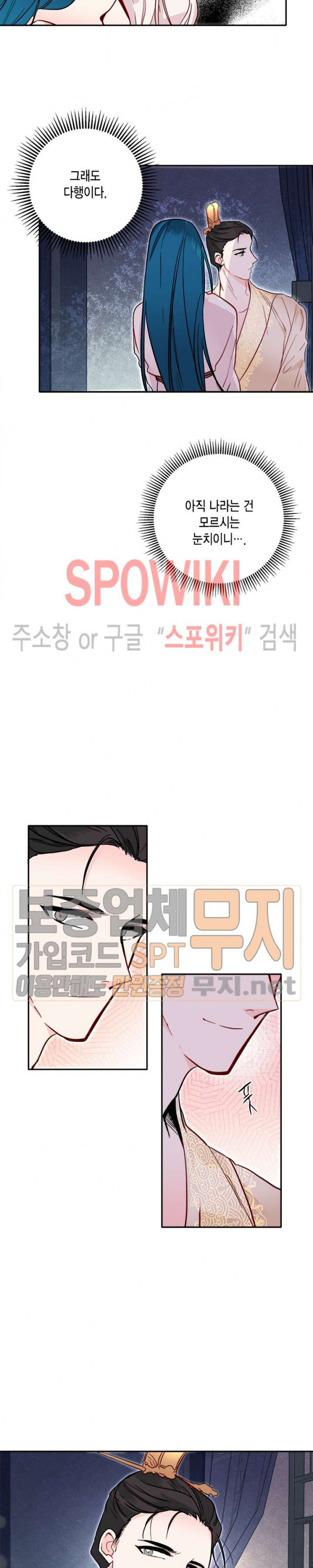 연록흔 35화 - 웹툰 이미지 6