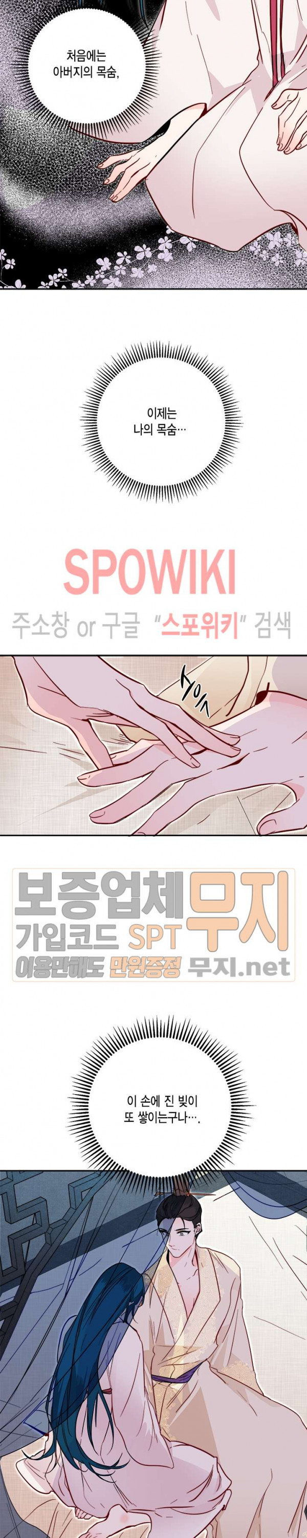 연록흔 35화 - 웹툰 이미지 8