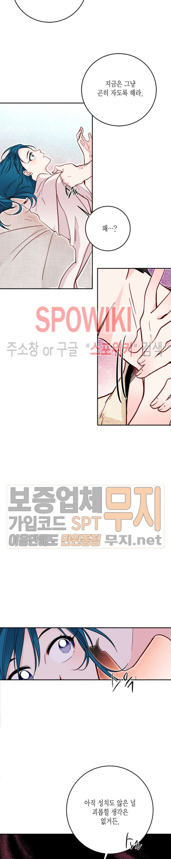 연록흔 35화 - 웹툰 이미지 19