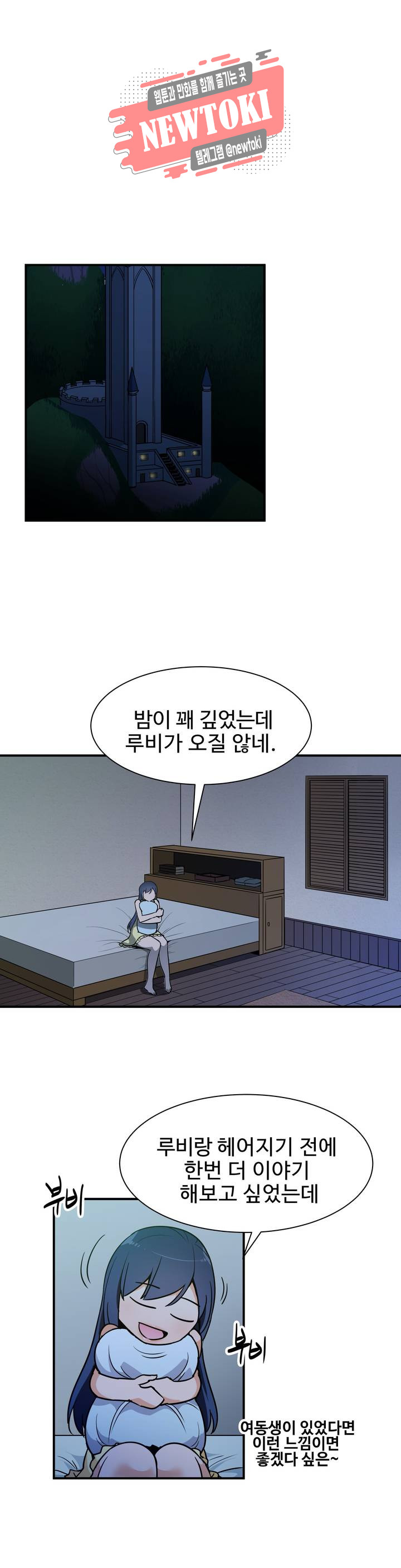 밝히는 용사님 17화 - 웹툰 이미지 1