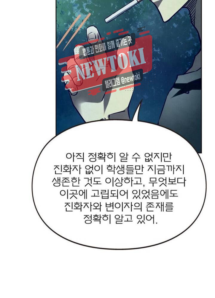 블러디발렌타인:인류종말  173화 168화 - 웹툰 이미지 43