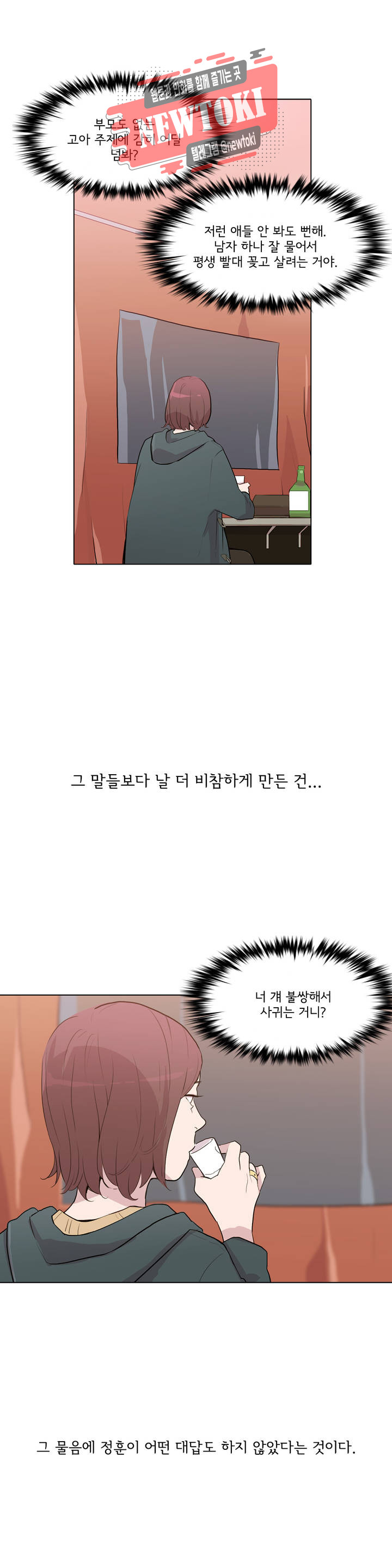 내 생애 최고의 늑대 56화 그렇게 그와 그녀는... 다시 만났다 - 웹툰 이미지 21