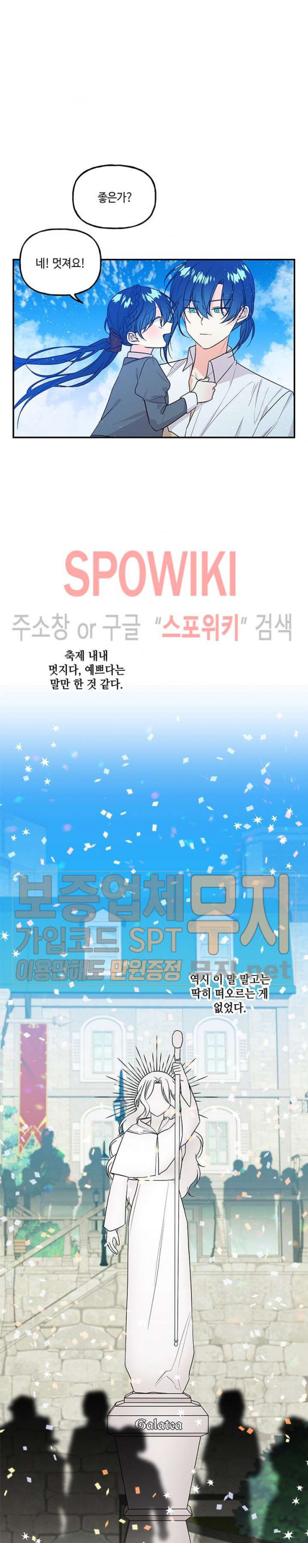 대마법사의 딸 21화 - 웹툰 이미지 2