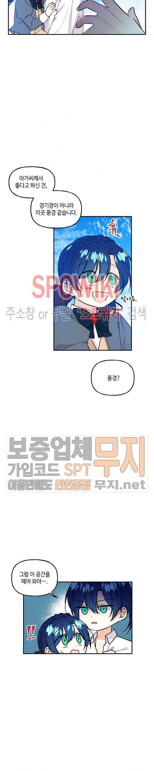 대마법사의 딸 21화 - 웹툰 이미지 7