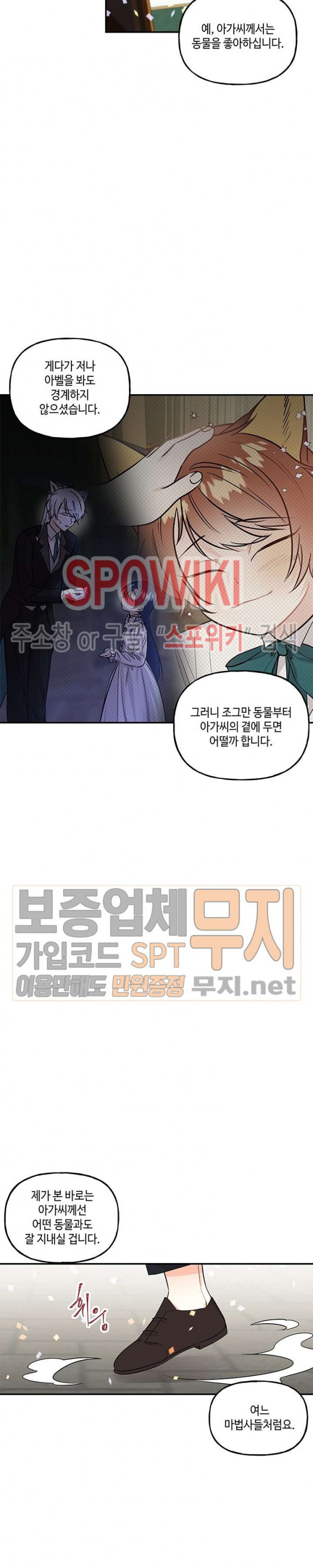 대마법사의 딸 21화 - 웹툰 이미지 9