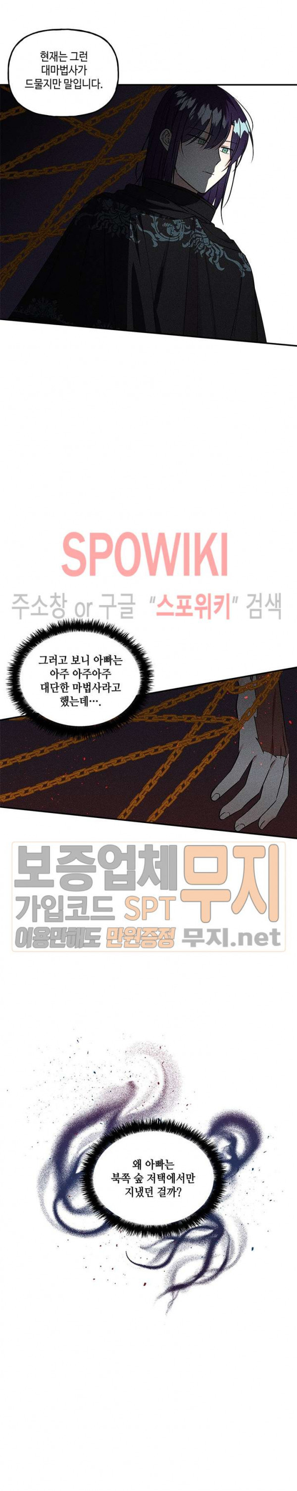 대마법사의 딸 21화 - 웹툰 이미지 12