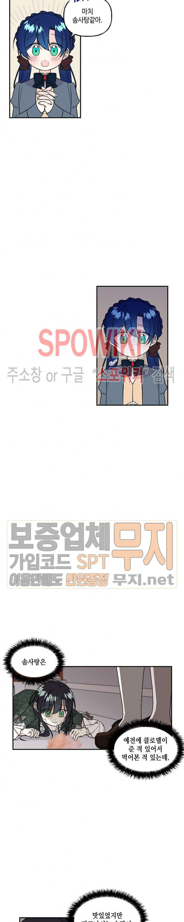 대마법사의 딸 21화 - 웹툰 이미지 22