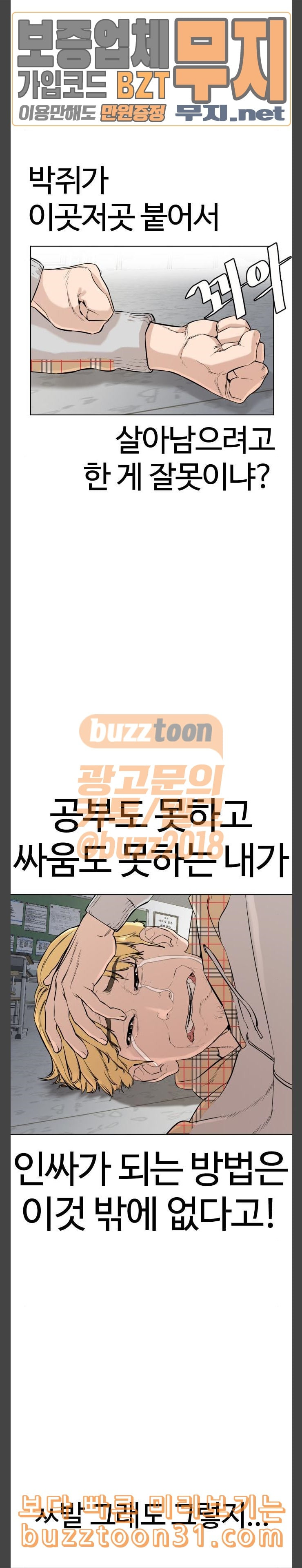 싸움독학 10화 일반인과 싸워 이기는 법 - 웹툰 이미지 13