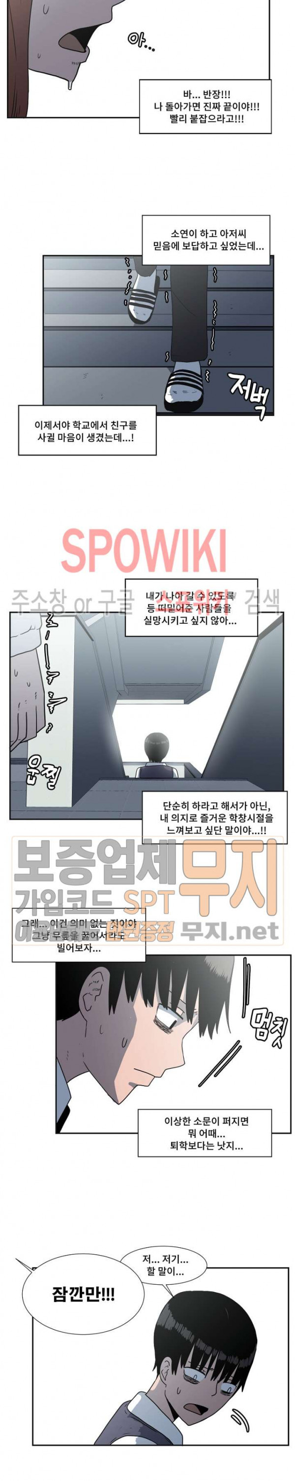 아싸가 알아버렸다 8화 - 웹툰 이미지 5