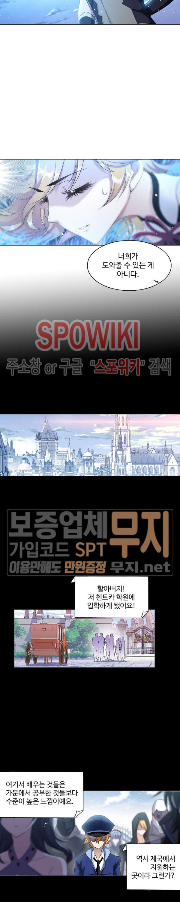 엘피스 전기: SOUL LAND 403화 - 웹툰 이미지 5