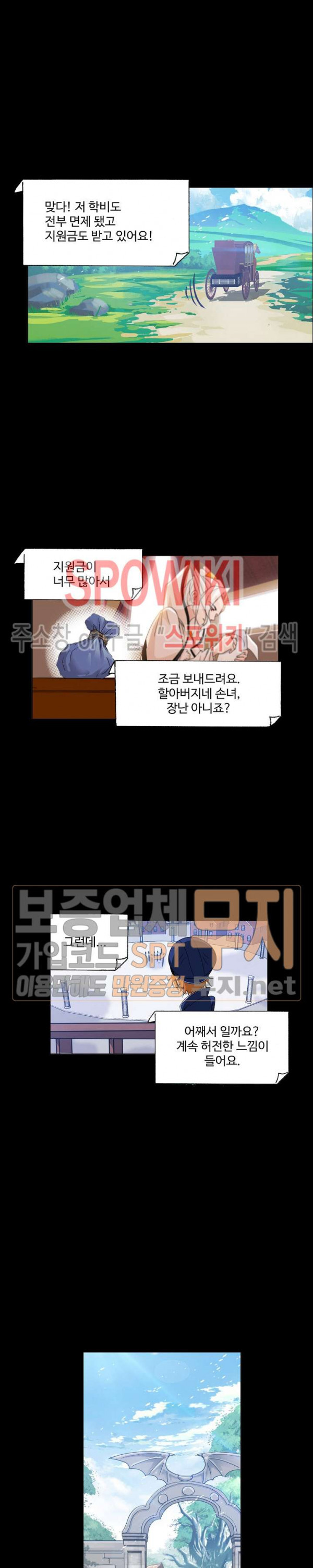 엘피스 전기: SOUL LAND 403화 - 웹툰 이미지 6