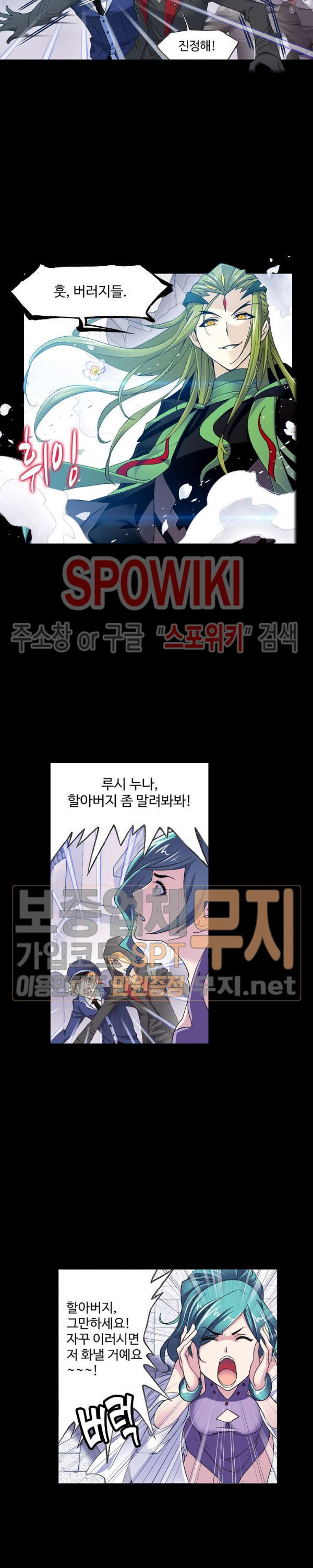 엘피스 전기: SOUL LAND 403화 - 웹툰 이미지 16