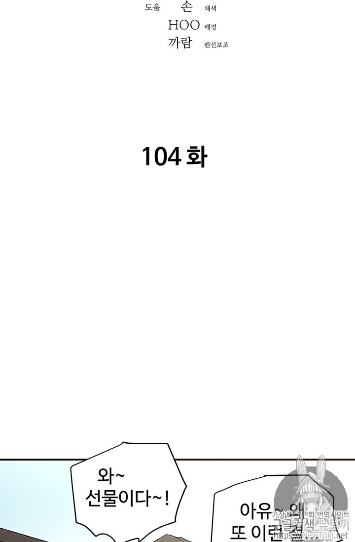 아비무쌍 104화 - 웹툰 이미지 2