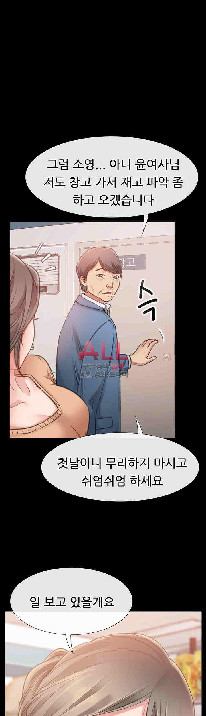 편의점 로맨스 10화 - 웹툰 이미지 7