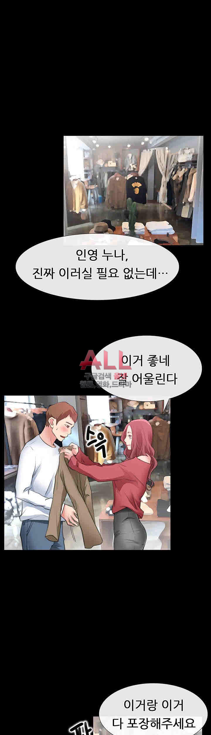 편의점 로맨스 10화 - 웹툰 이미지 25