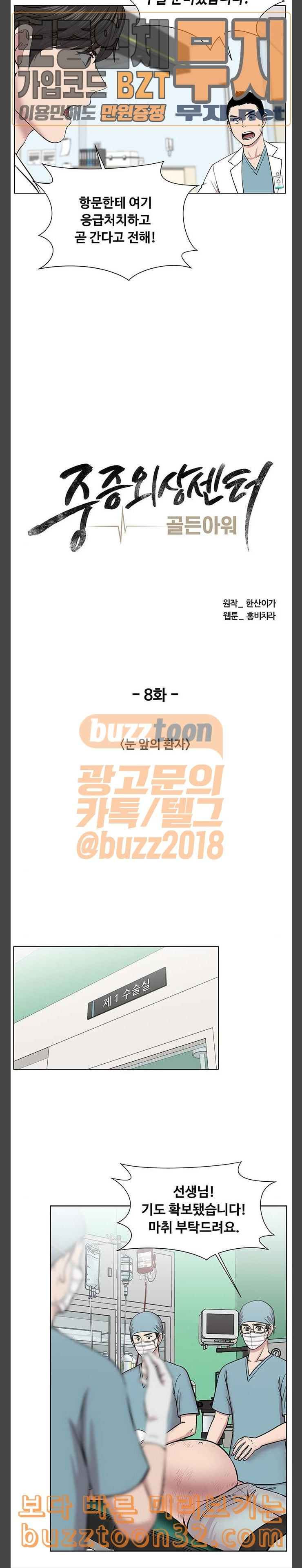 중증외상센터 골든 아워 8화 눈 앞의 환자 - 웹툰 이미지 9