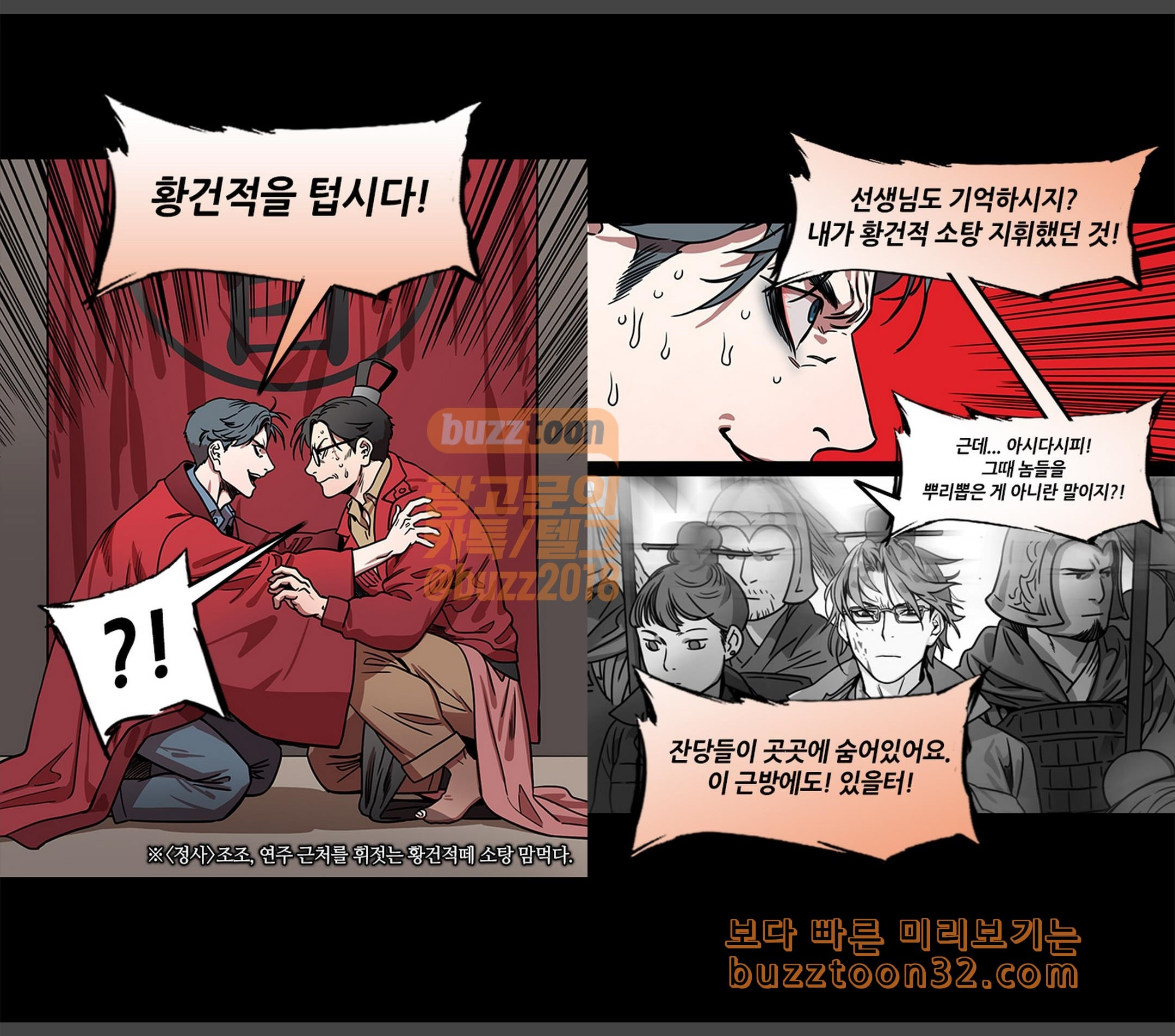 삼국지톡 협천자 38 황건적을 털어라 - 웹툰 이미지 2