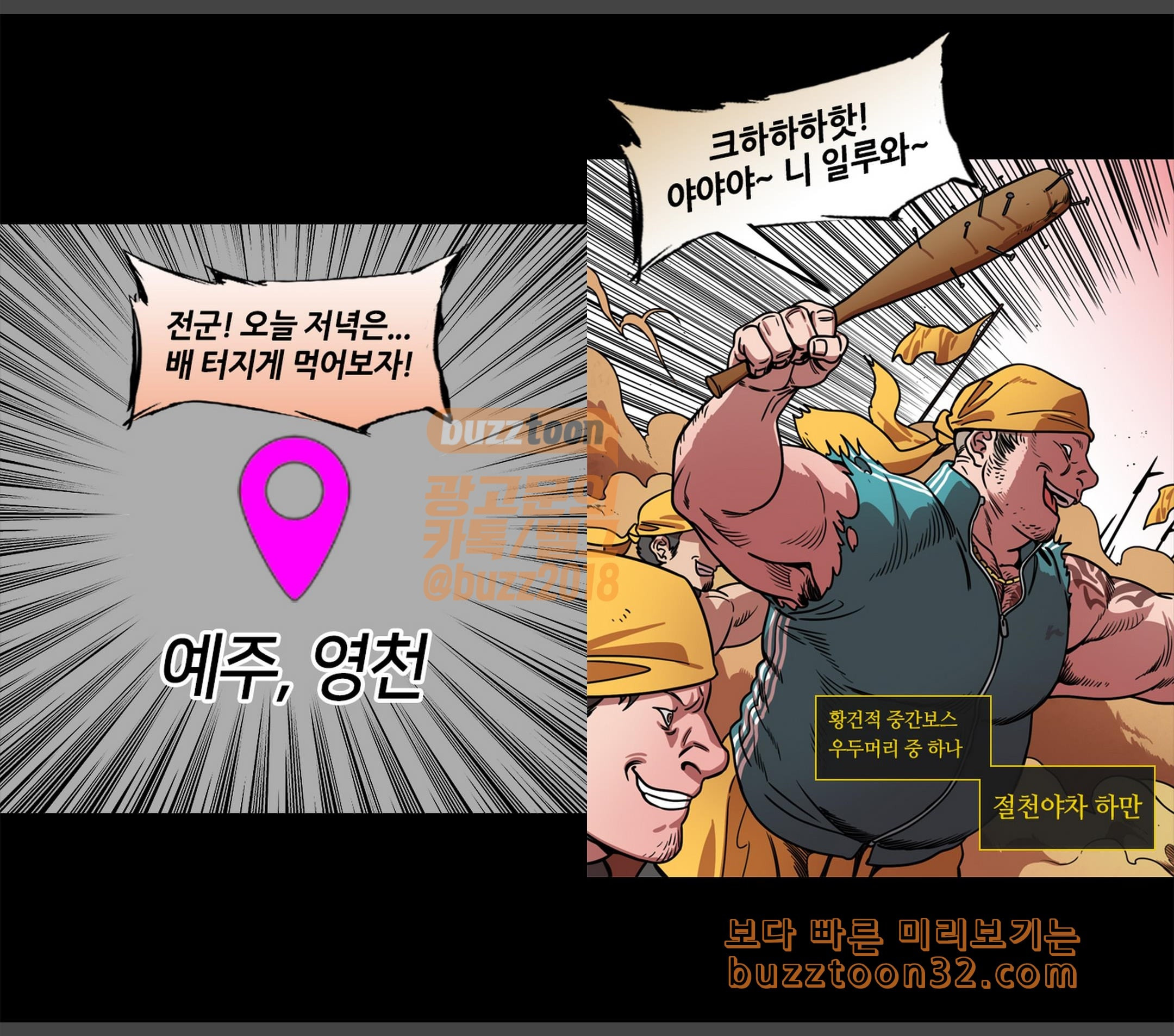 삼국지톡 협천자 38 황건적을 털어라 - 웹툰 이미지 11