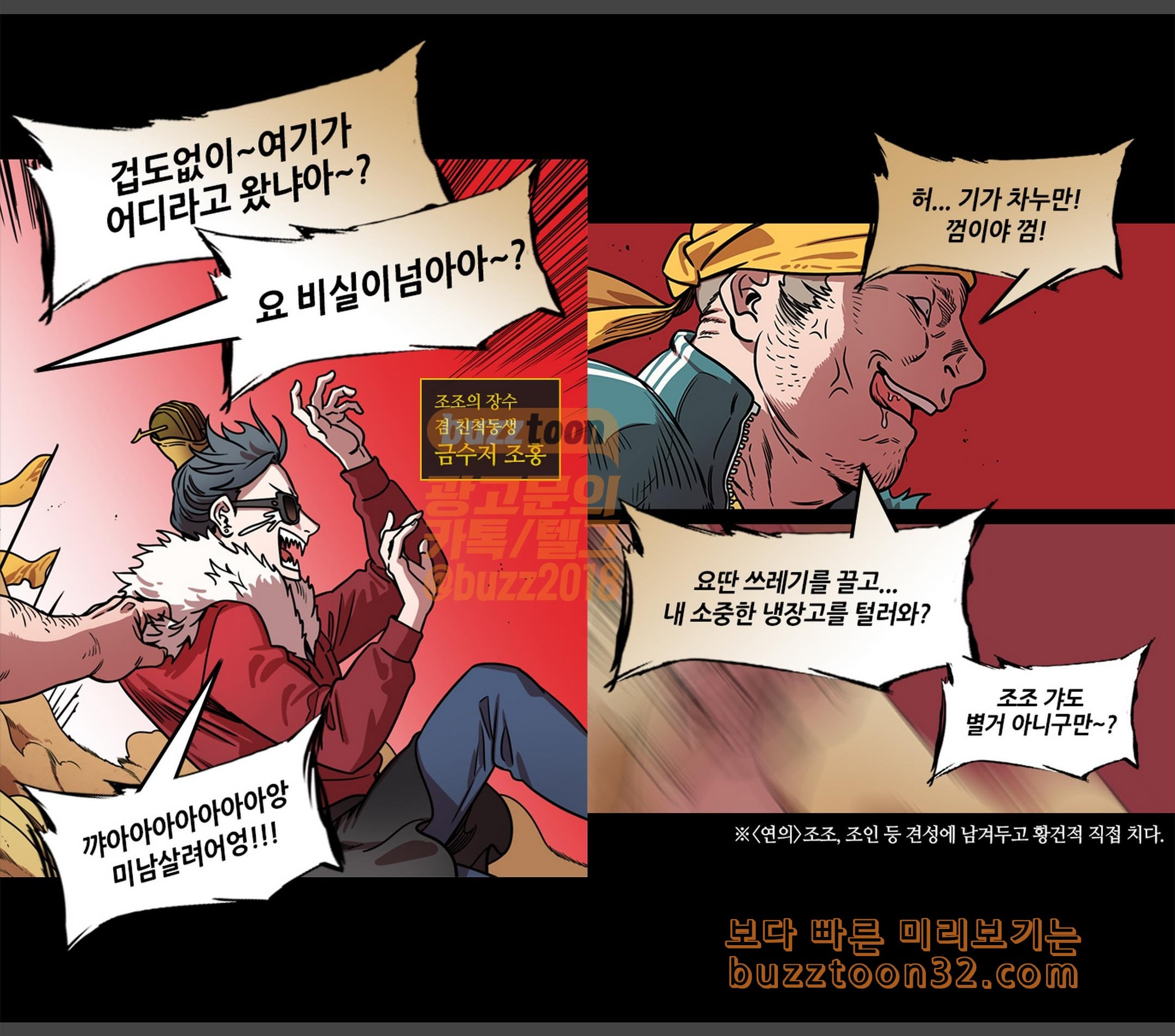 삼국지톡 협천자 38 황건적을 털어라 - 웹툰 이미지 12