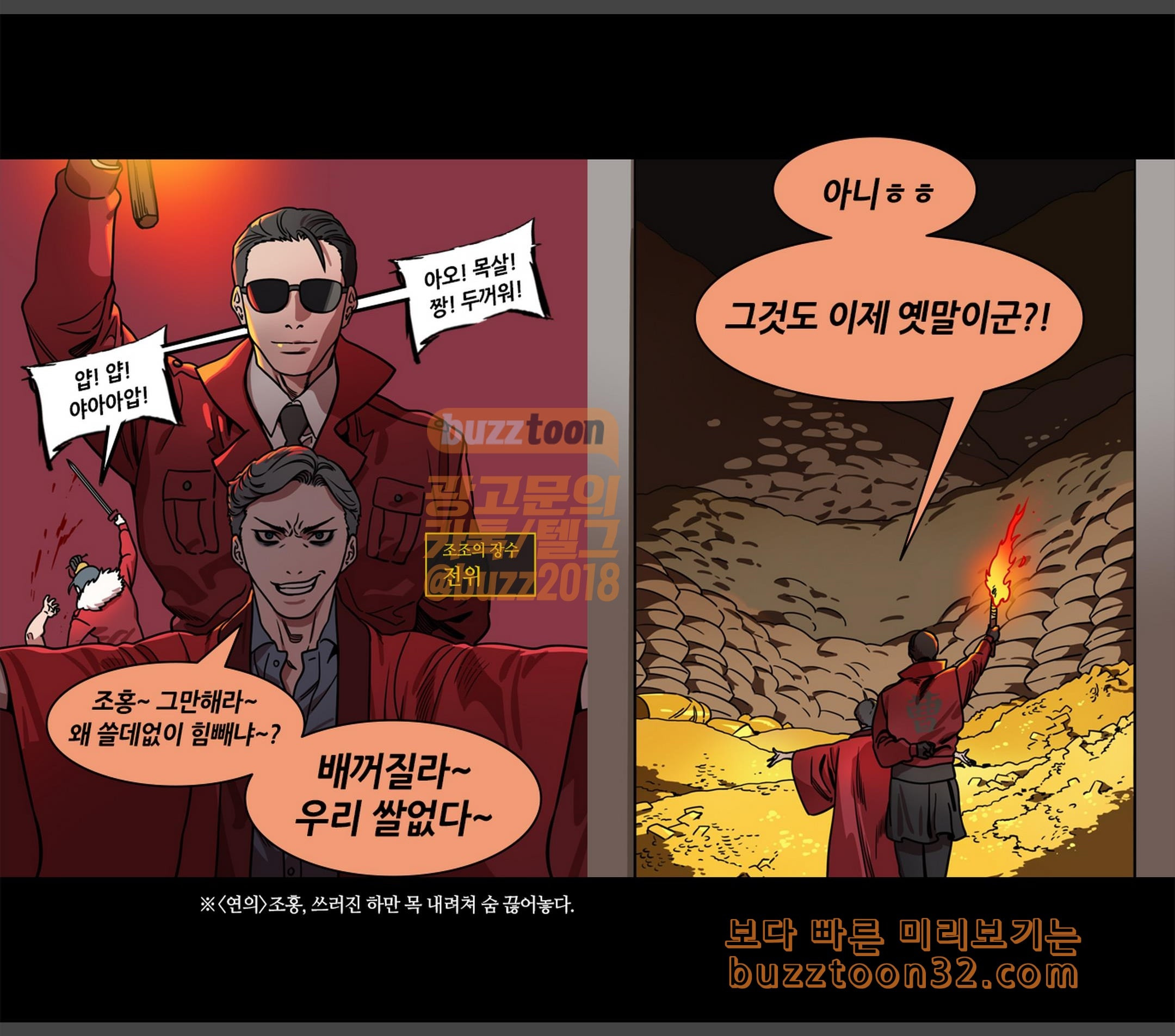 삼국지톡 협천자 38 황건적을 털어라 - 웹툰 이미지 14