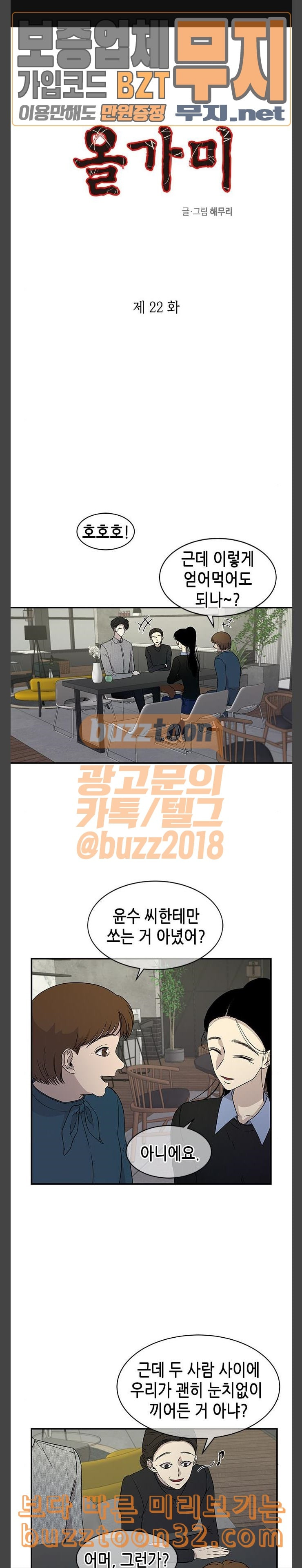 올가미 네이버 22화 - 웹툰 이미지 1