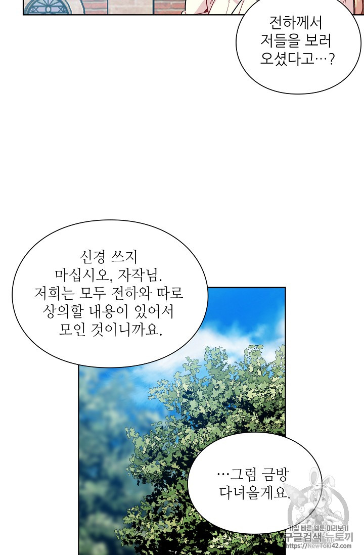 외과의사 엘리제 106화 - 웹툰 이미지 3