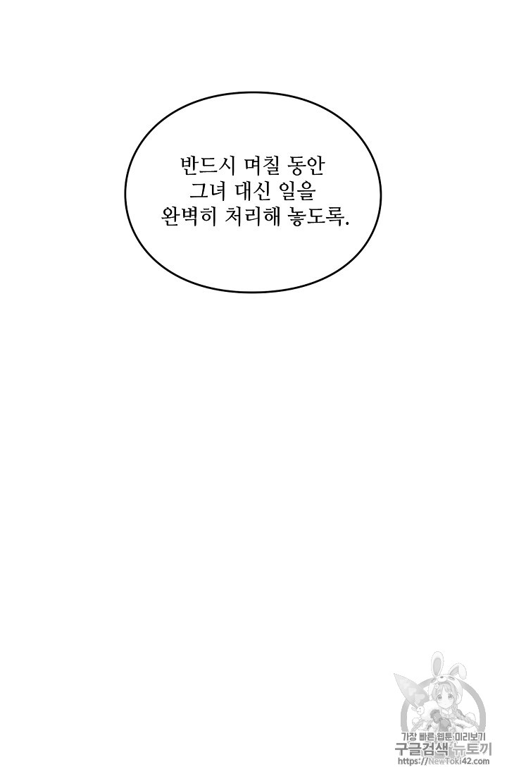 외과의사 엘리제 106화 - 웹툰 이미지 8