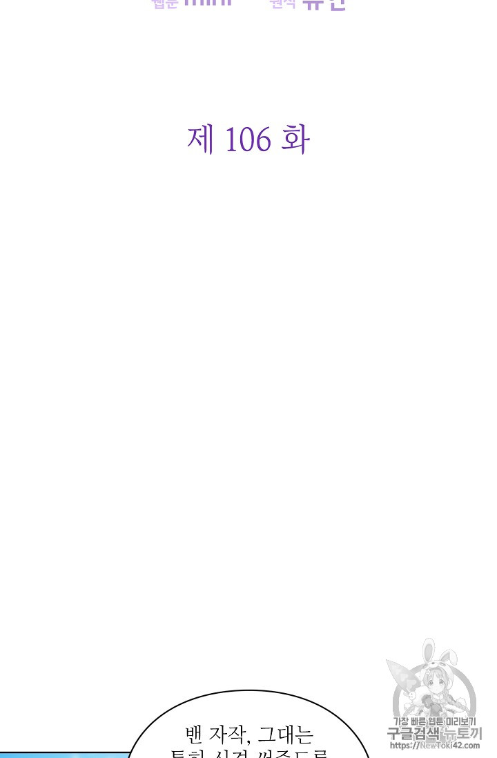 외과의사 엘리제 106화 - 웹툰 이미지 10