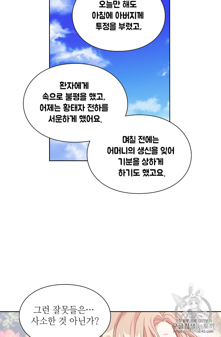 외과의사 엘리제 106화 - 웹툰 이미지 35