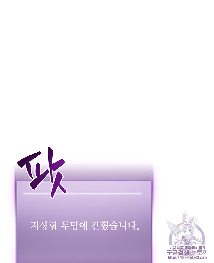 도굴왕 76화 - 웹툰 이미지 2