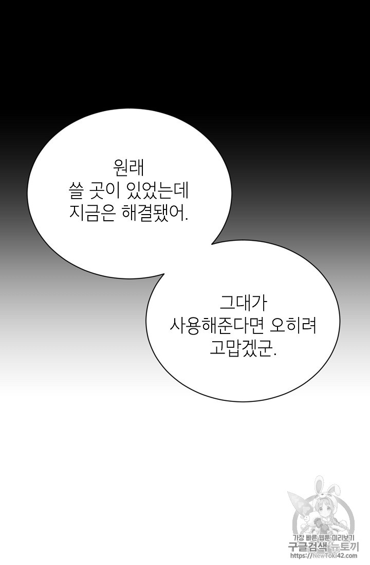 빈껍데기 공작부인 27화 - 웹툰 이미지 72