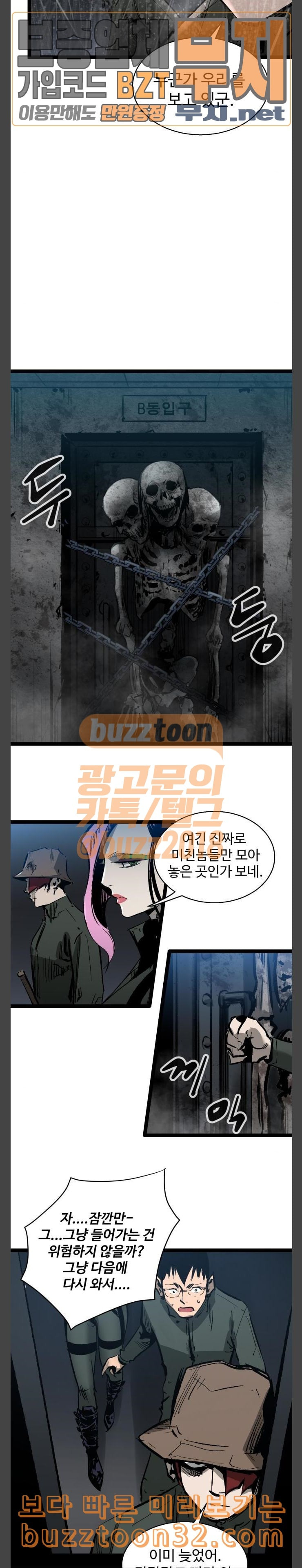 고삼무쌍 네이버 37화 - 웹툰 이미지 27