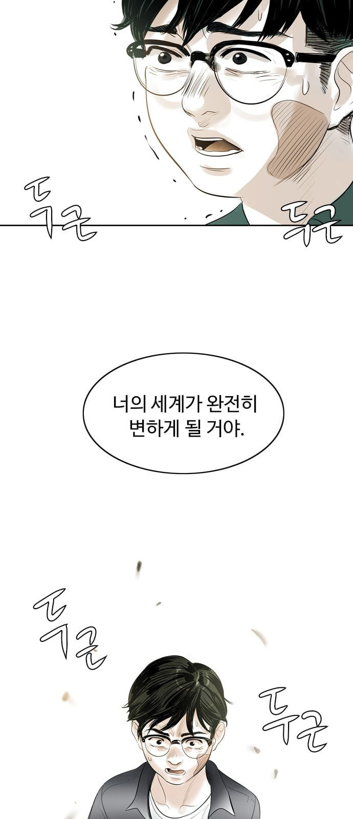 마도 1화 비겁한 청춘 - 웹툰 이미지 7