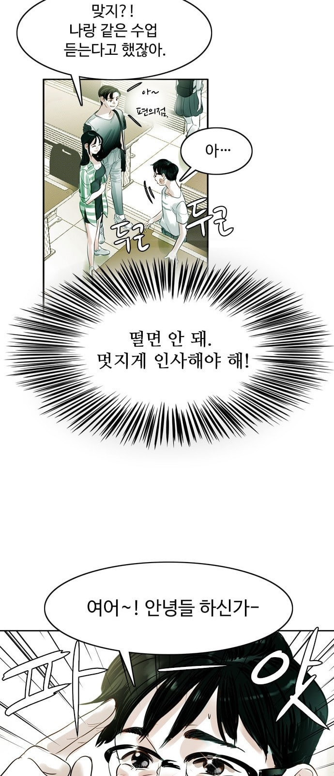 마도 1화 비겁한 청춘 - 웹툰 이미지 54