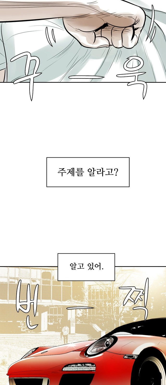 마도 1화 비겁한 청춘 - 웹툰 이미지 60