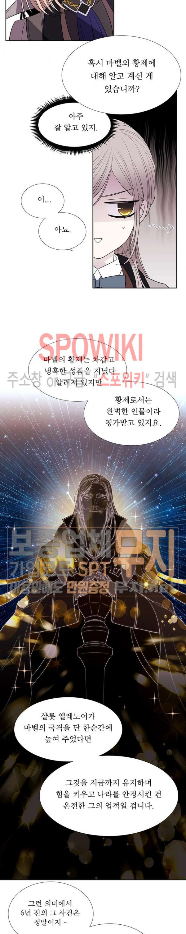 샬롯에게는 다섯 명의 제자가 있다 23화 - 웹툰 이미지 5