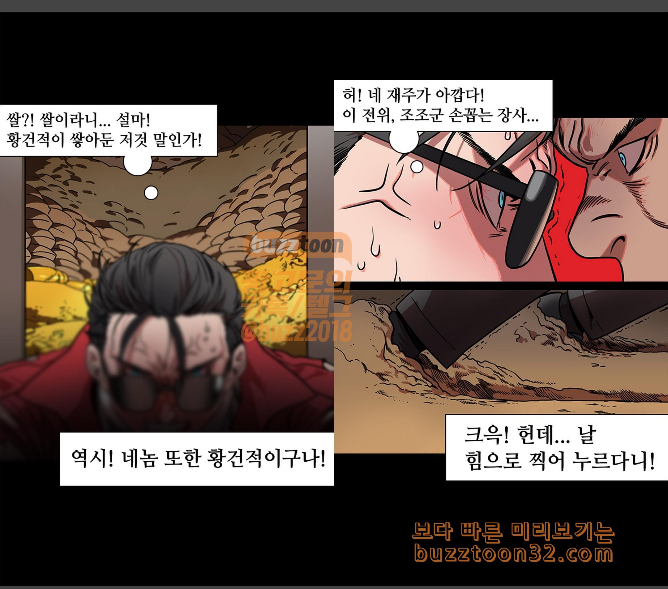 삼국지톡 협천자 39 날뛰는 호랑이 허저 - 웹툰 이미지 6