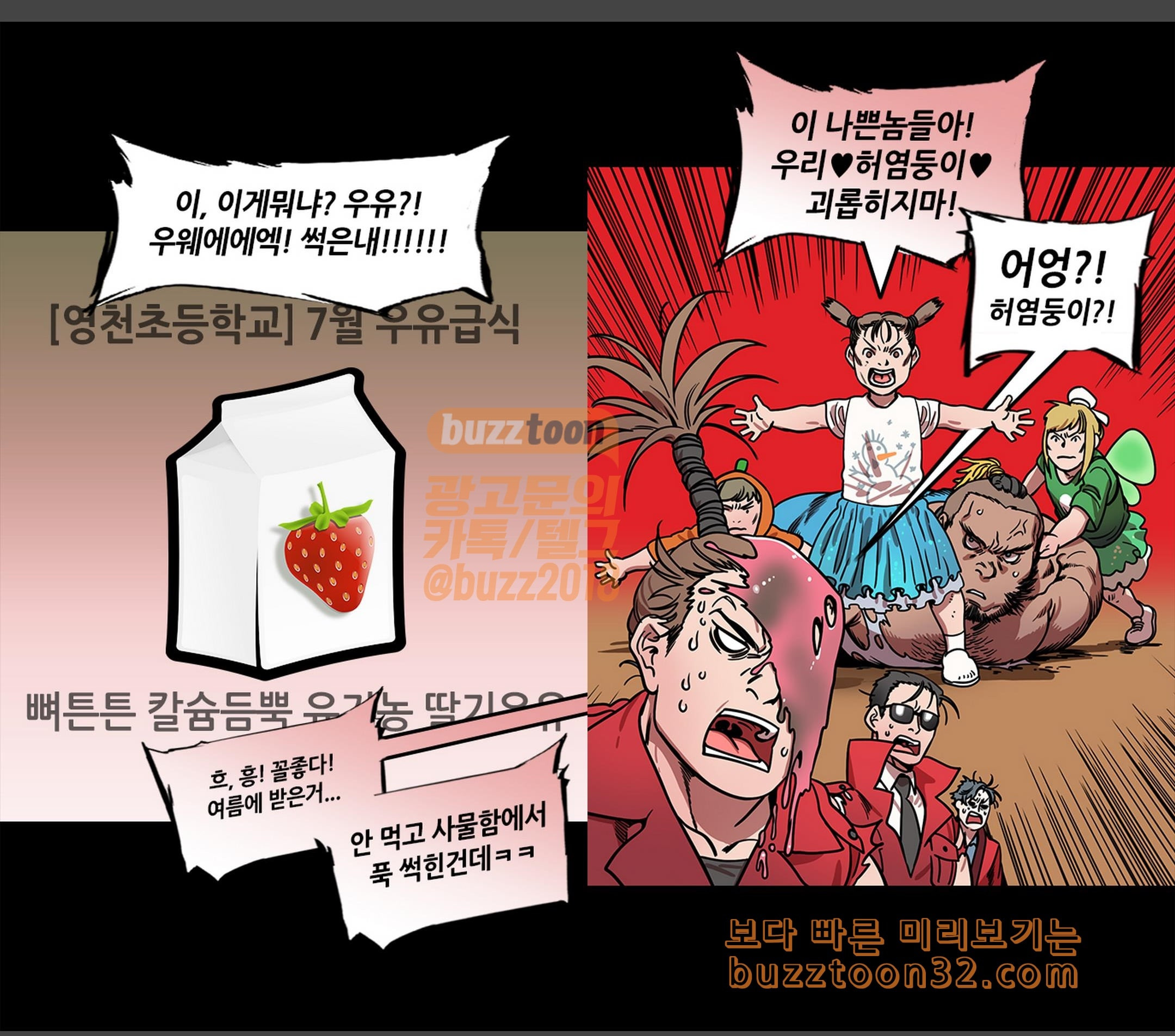 삼국지톡 협천자 39 날뛰는 호랑이 허저 - 웹툰 이미지 11