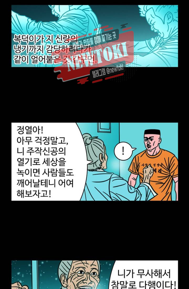 정열맨 시즌3 35화 - 웹툰 이미지 25